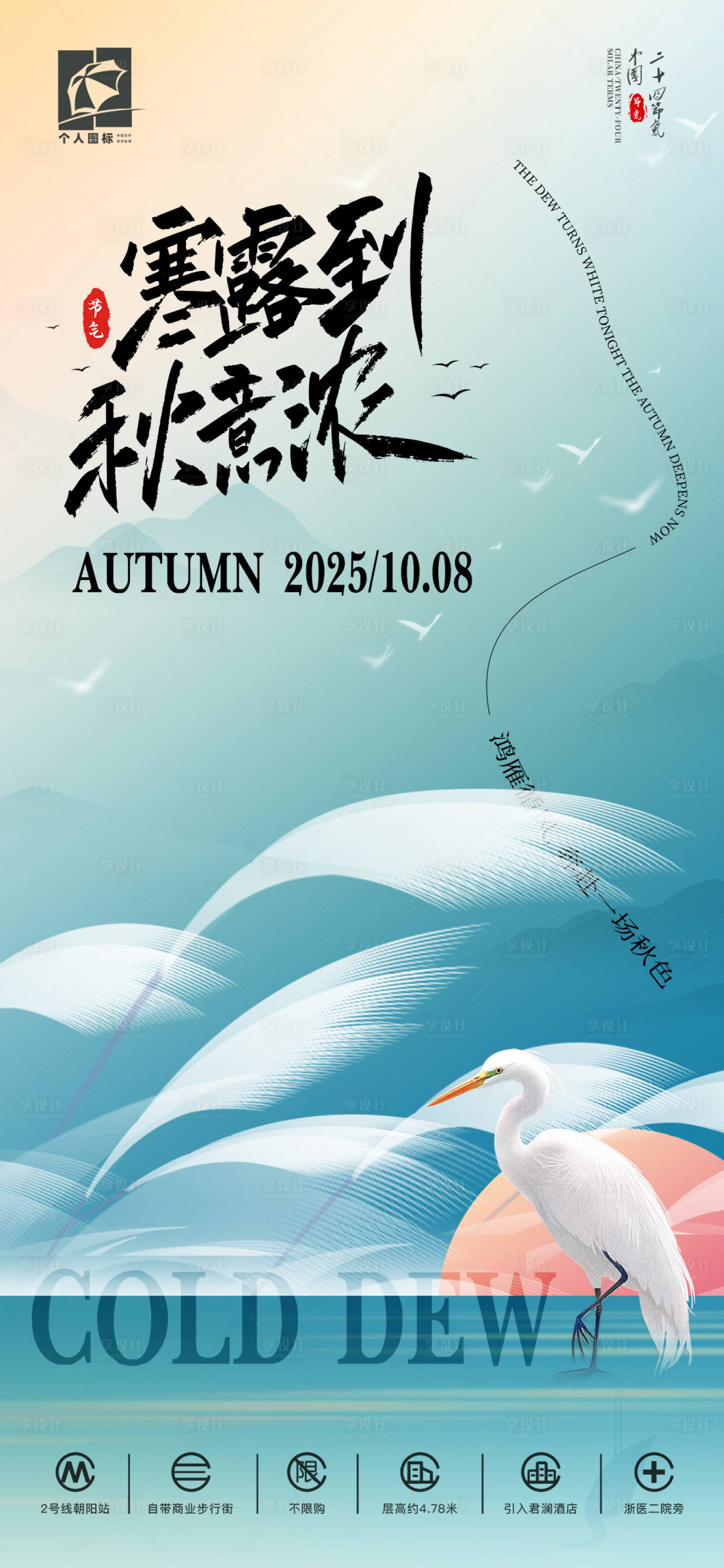 源文件下载【享设计】搜索编号：27940033388273098【创意寒露节气海报】