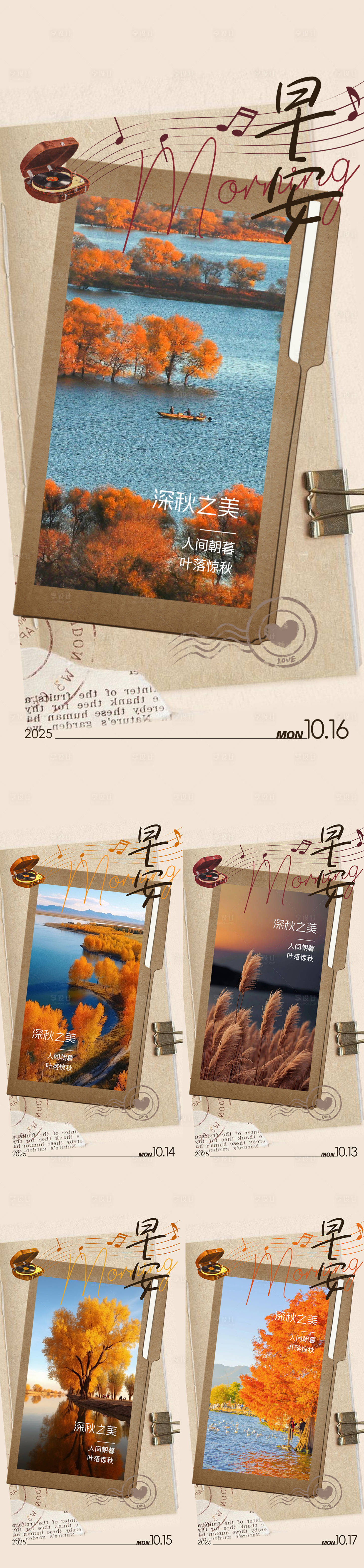 源文件下载【享设计】搜索编号：13680033516885254【早安日签海报】