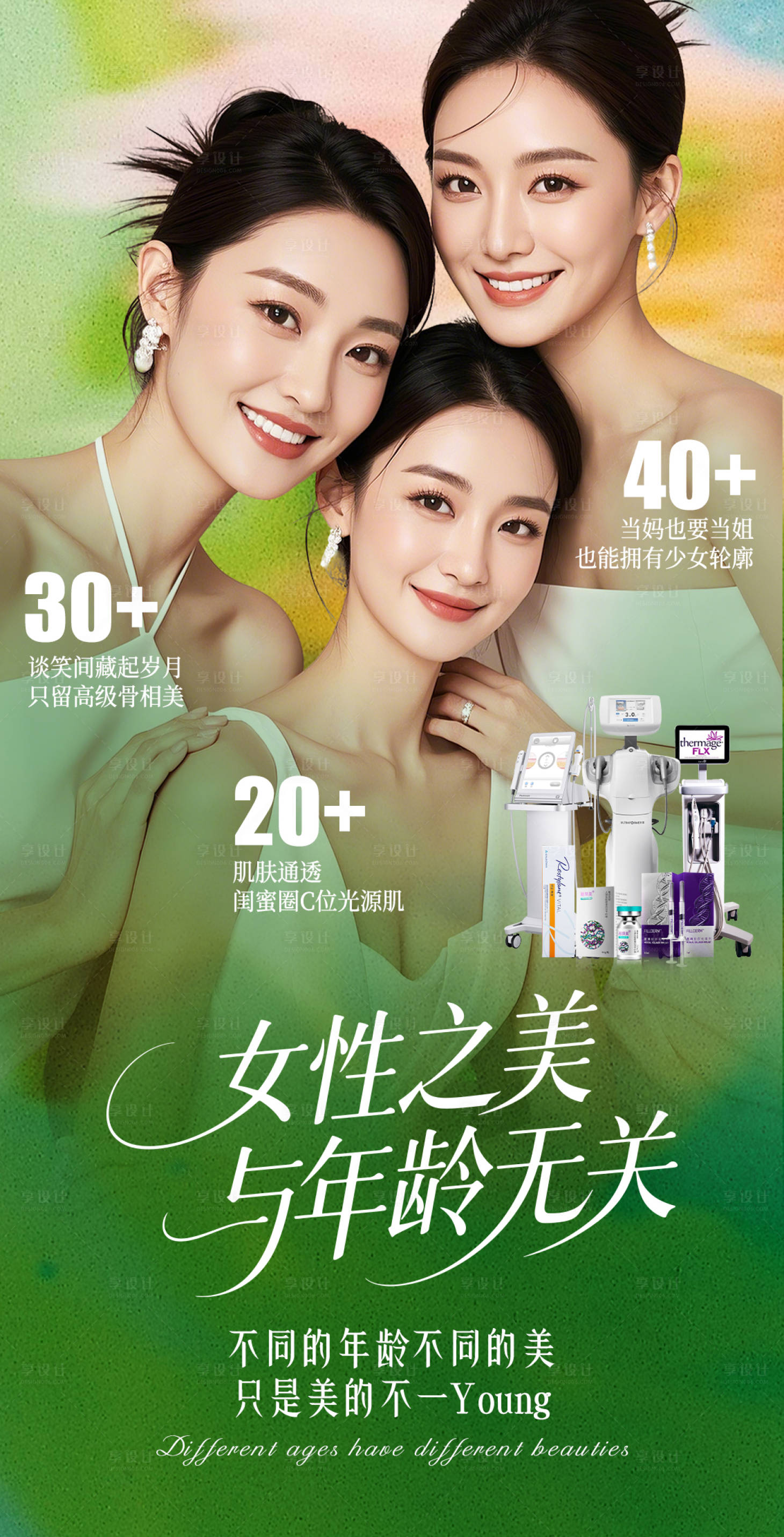 源文件下载【享设计】搜索编号：26450033695237301【女性之美】