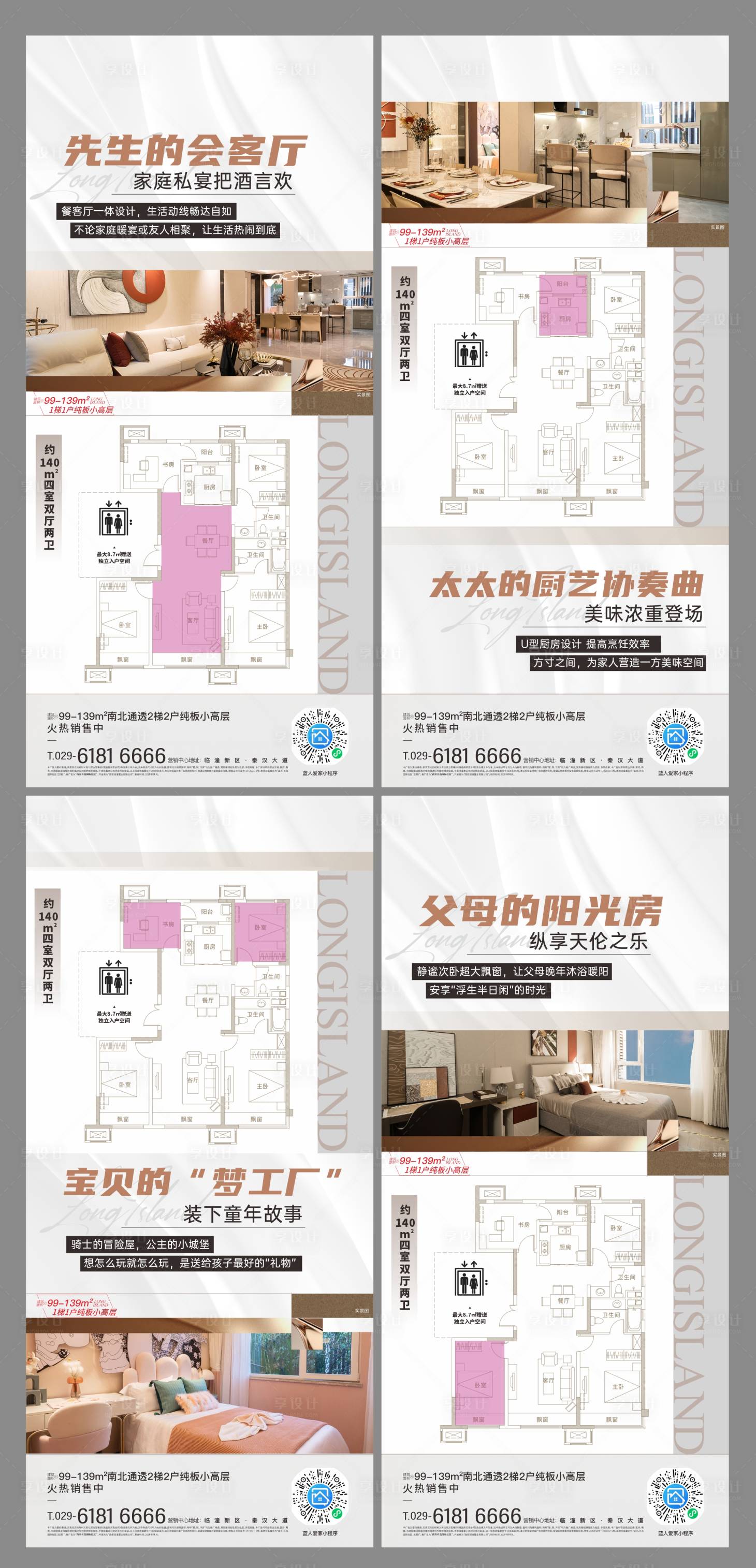 源文件下载【享设计】搜索编号：43460033787476658【户型系列价值点海报】