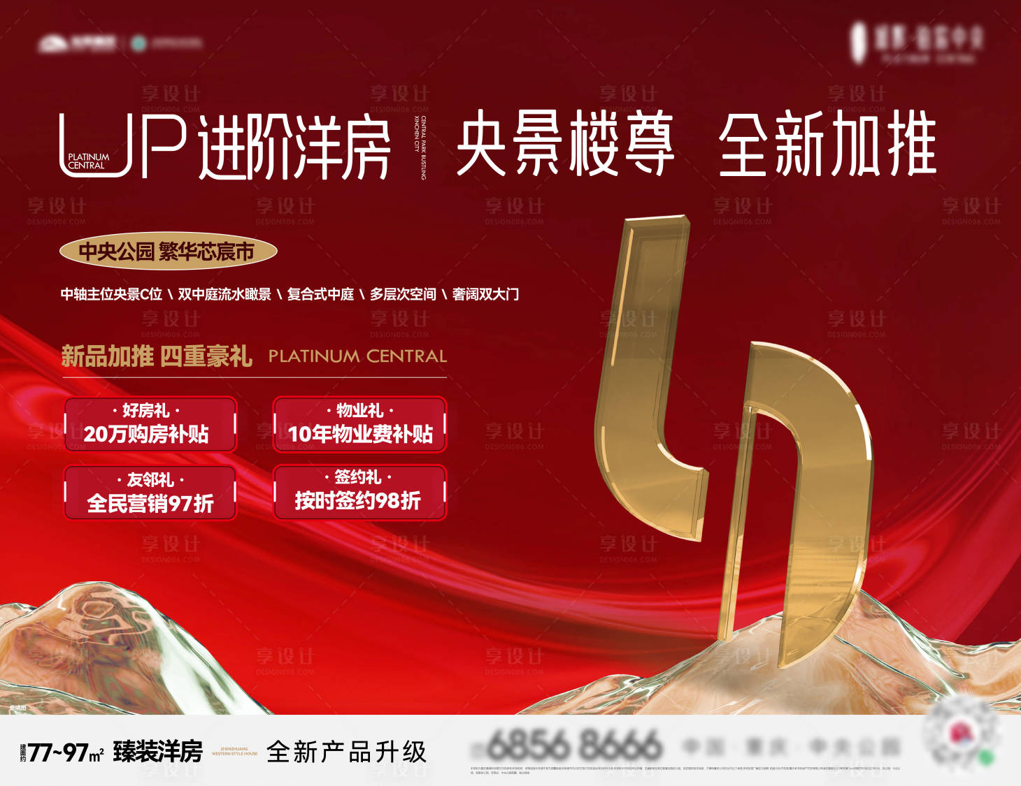 源文件下载【享设计】搜索编号：64830033740251879【加推价值点宣传海报展板】