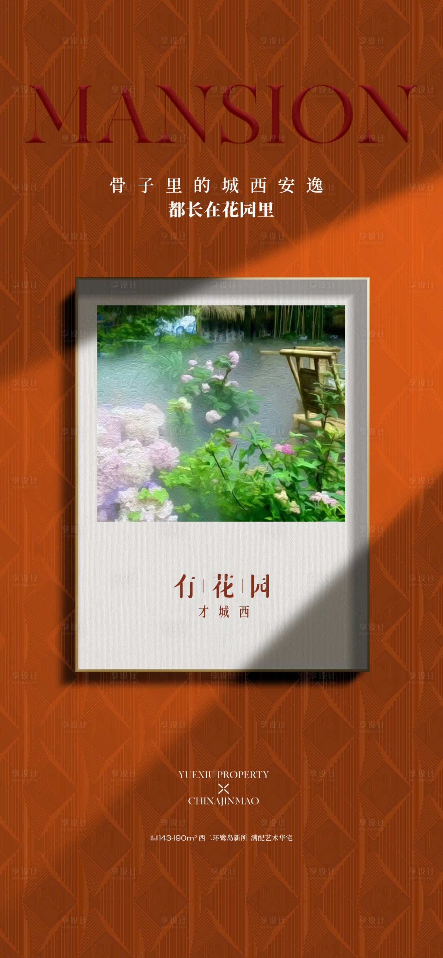 源文件下载【享设计】搜索编号：43490033719438300【地产价值点海报】