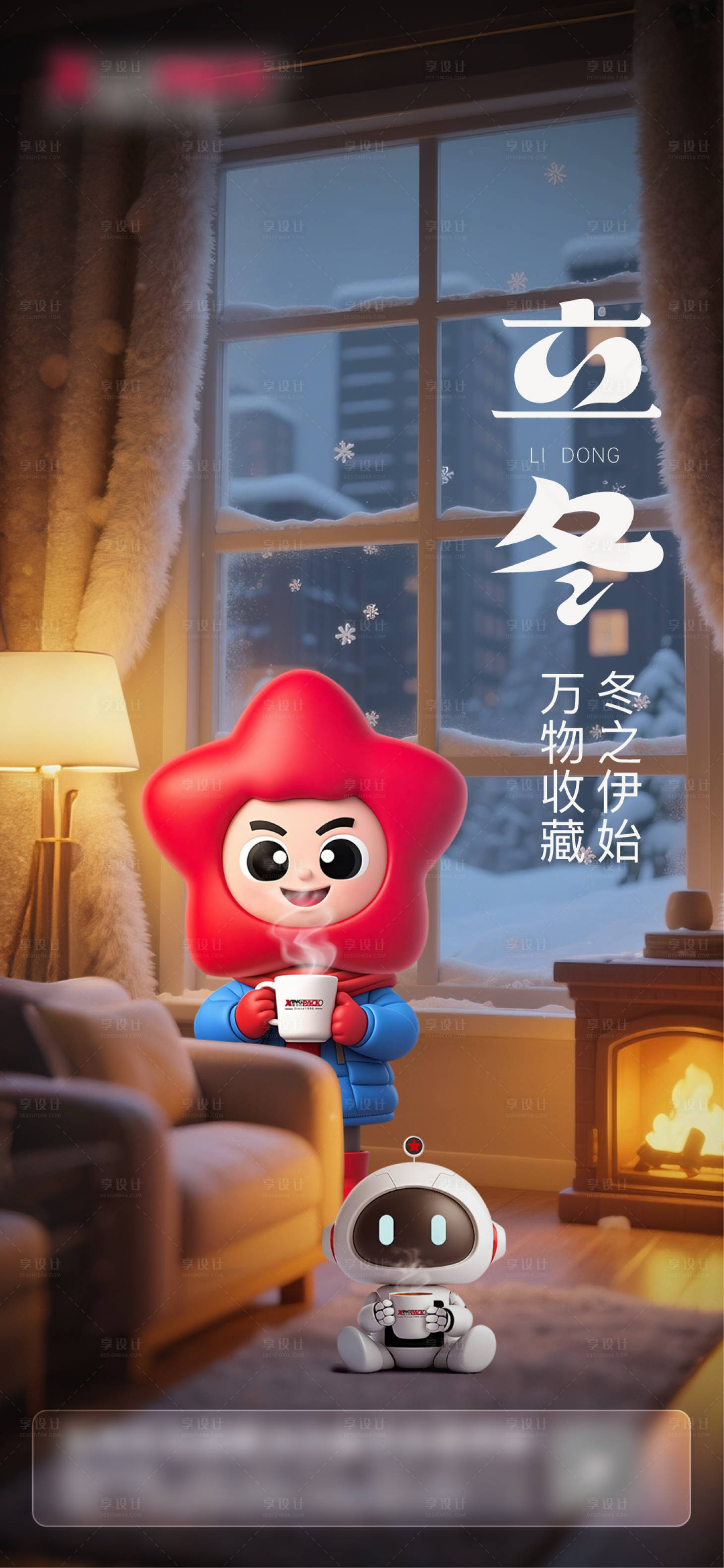 源文件下载【享设计】搜索编号：11040033804466534【立冬节气移动端海报】