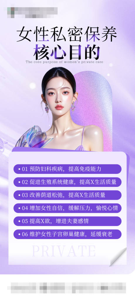 源文件下载【享设计】搜索编号：79940033363568224【女性私密保养 】