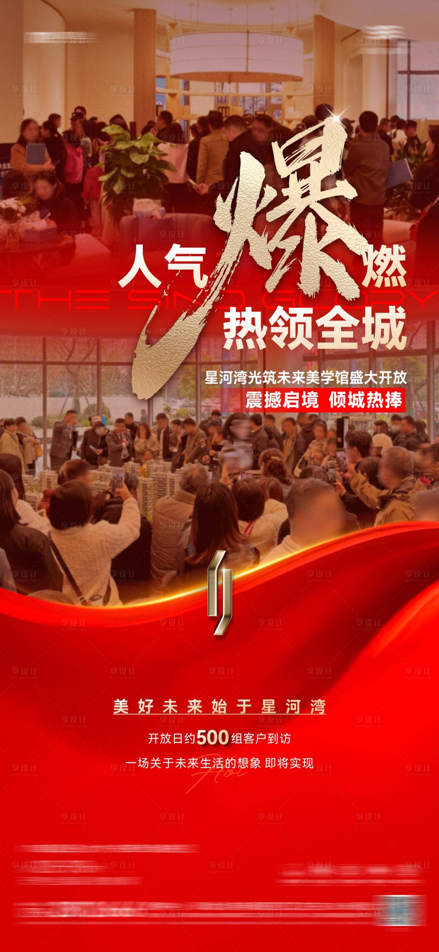 源文件下载【享设计】搜索编号：51450033706801888【地产人气热销红金海报】