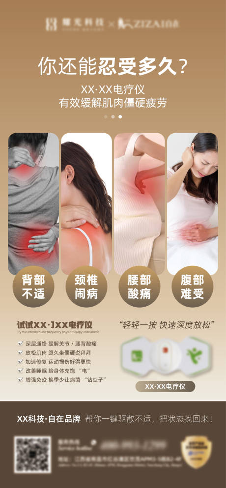 源文件下载【享设计】搜索编号：73200033583721393【疼痛海报】