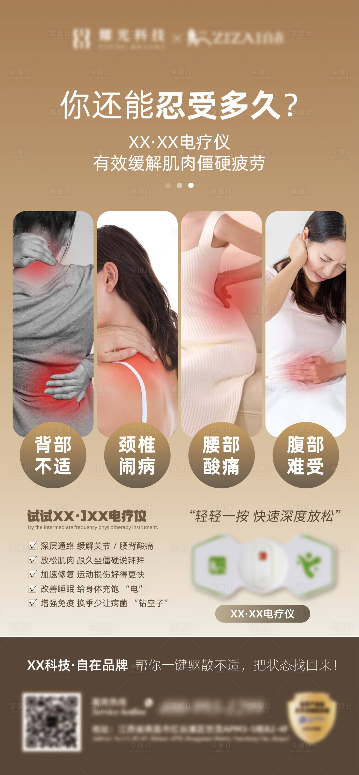 源文件下载【享设计】搜索编号：73200033583721393【疼痛海报】