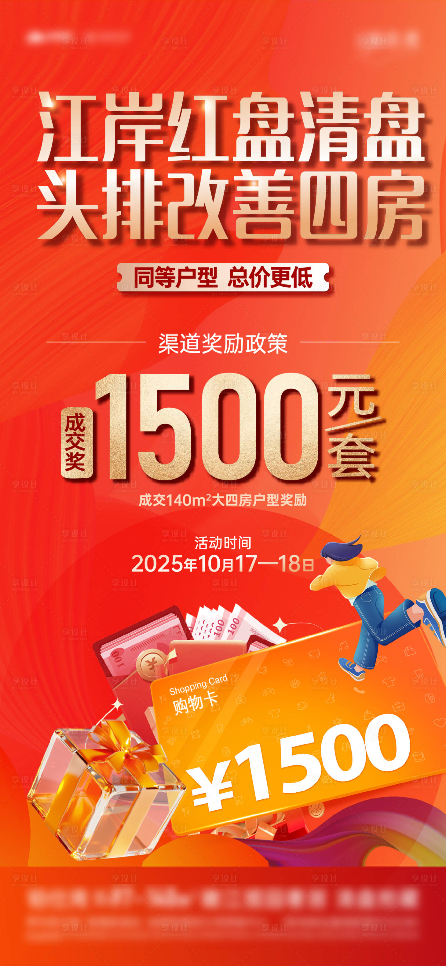 源文件下载【享设计】搜索编号：36970033601992948【购物卡带访奖励贝壳经纪人】