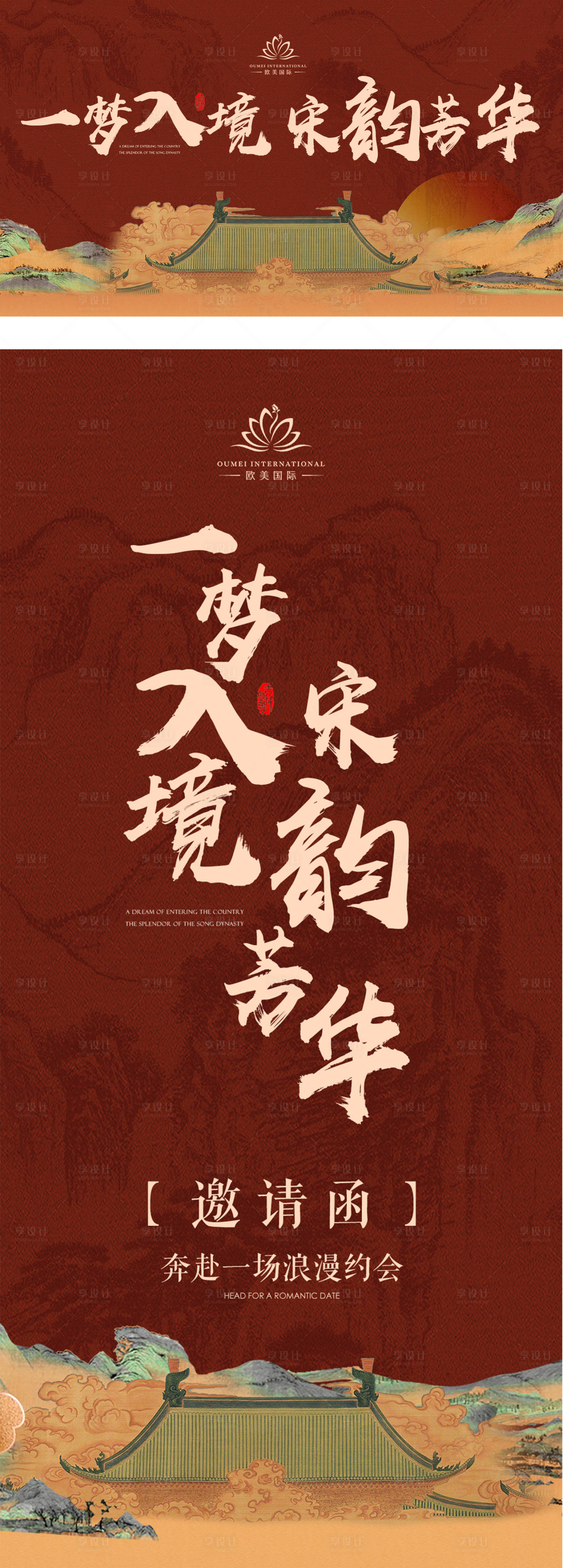 源文件下载【享设计】搜索编号：55360033559189972【美业医美美容国风宋韵芳华主视觉海报】