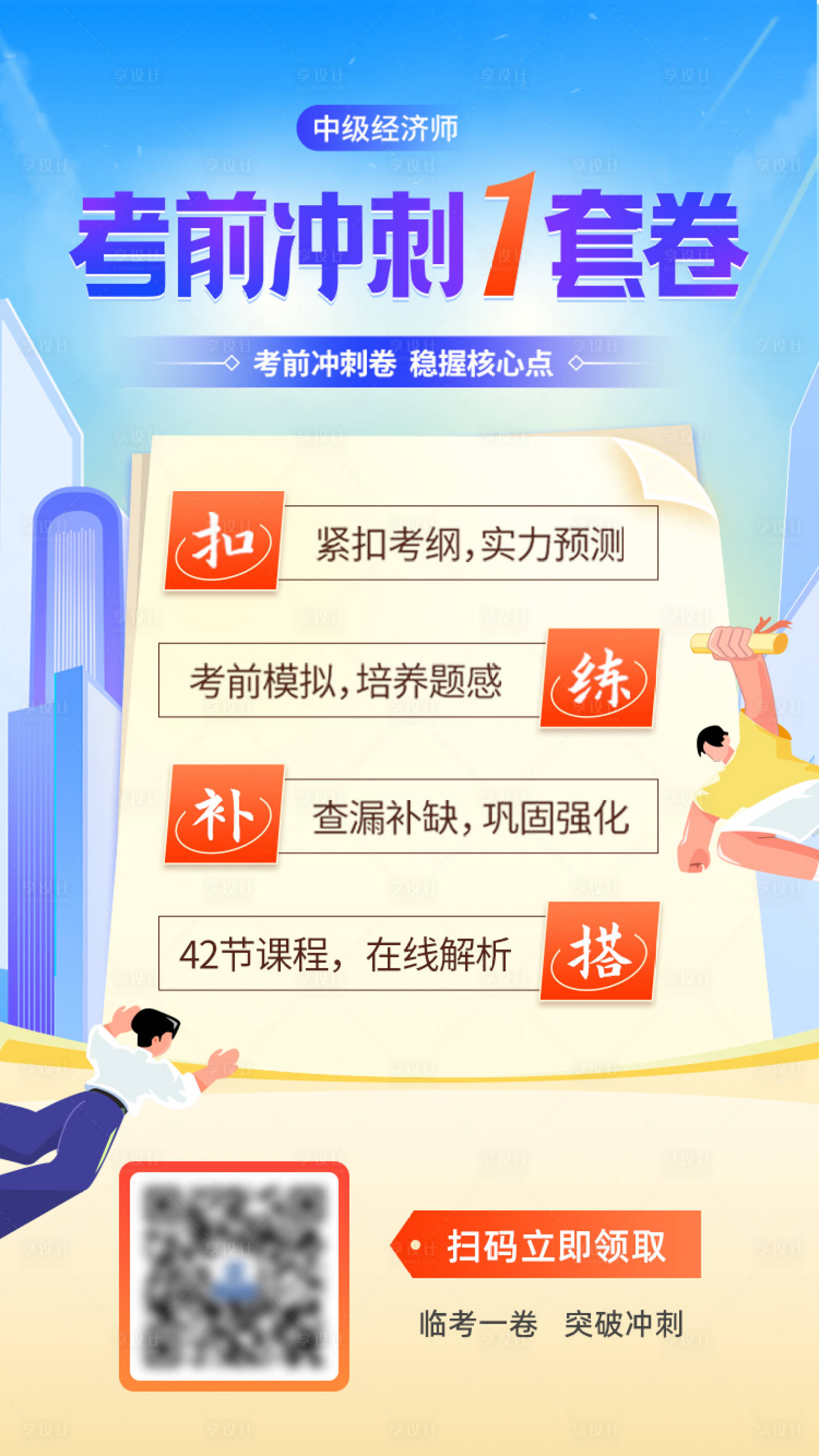 源文件下载【享设计】搜索编号：83920033469436307【考前冲刺1套卷】