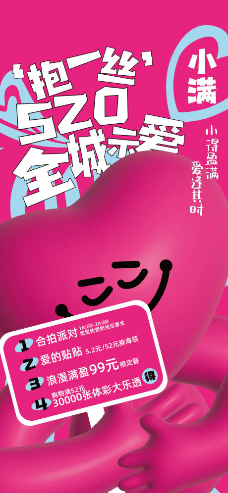 源文件下载【享设计】搜索编号：76550033711433969【520情人节】