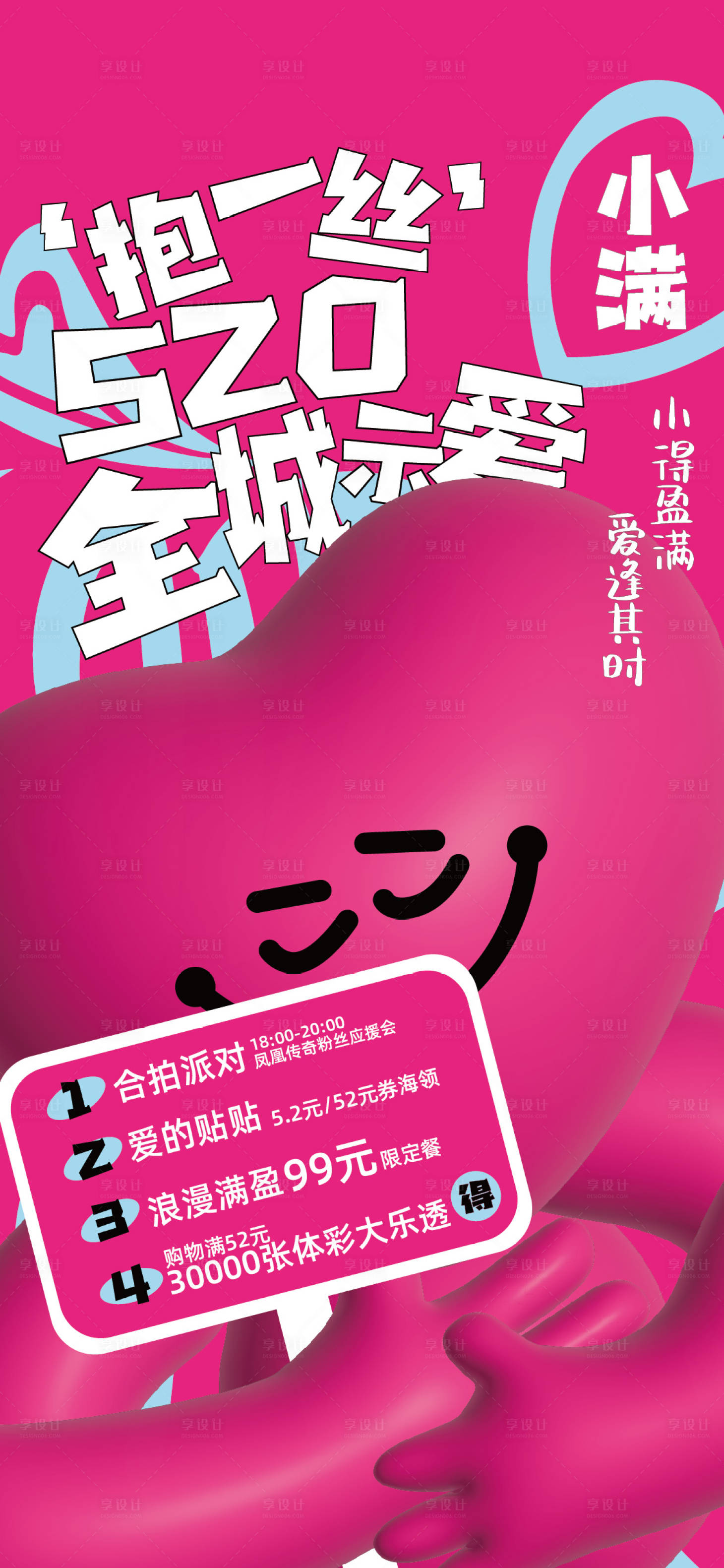 源文件下载【享设计】搜索编号：76550033711433969【520情人节】