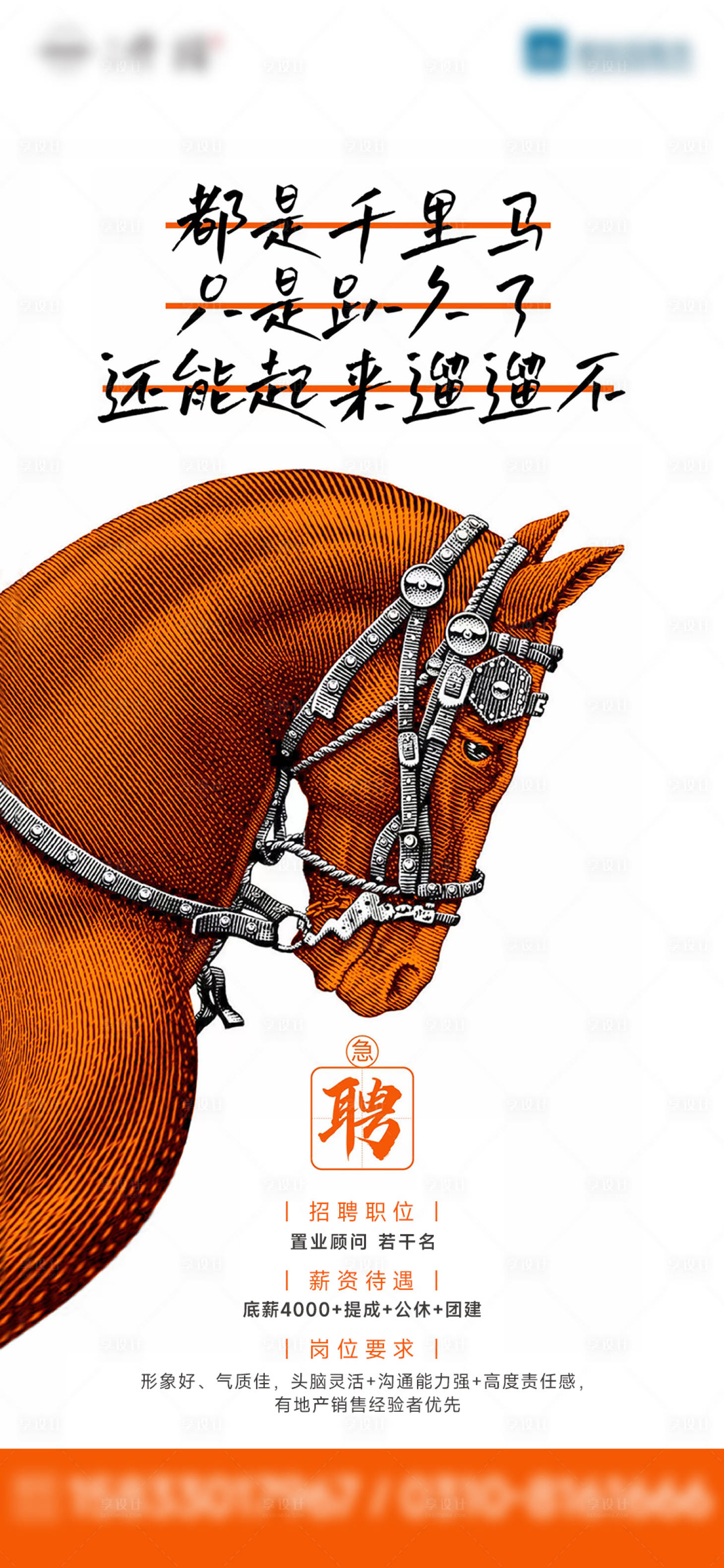 源文件下载【享设计】搜索编号：97910033462216638【创意招聘海报】