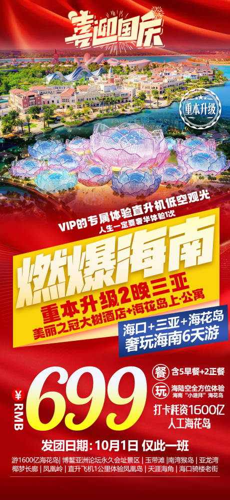源文件下载【享设计】搜索编号：57230033500965945【燃爆海南旅游海报】