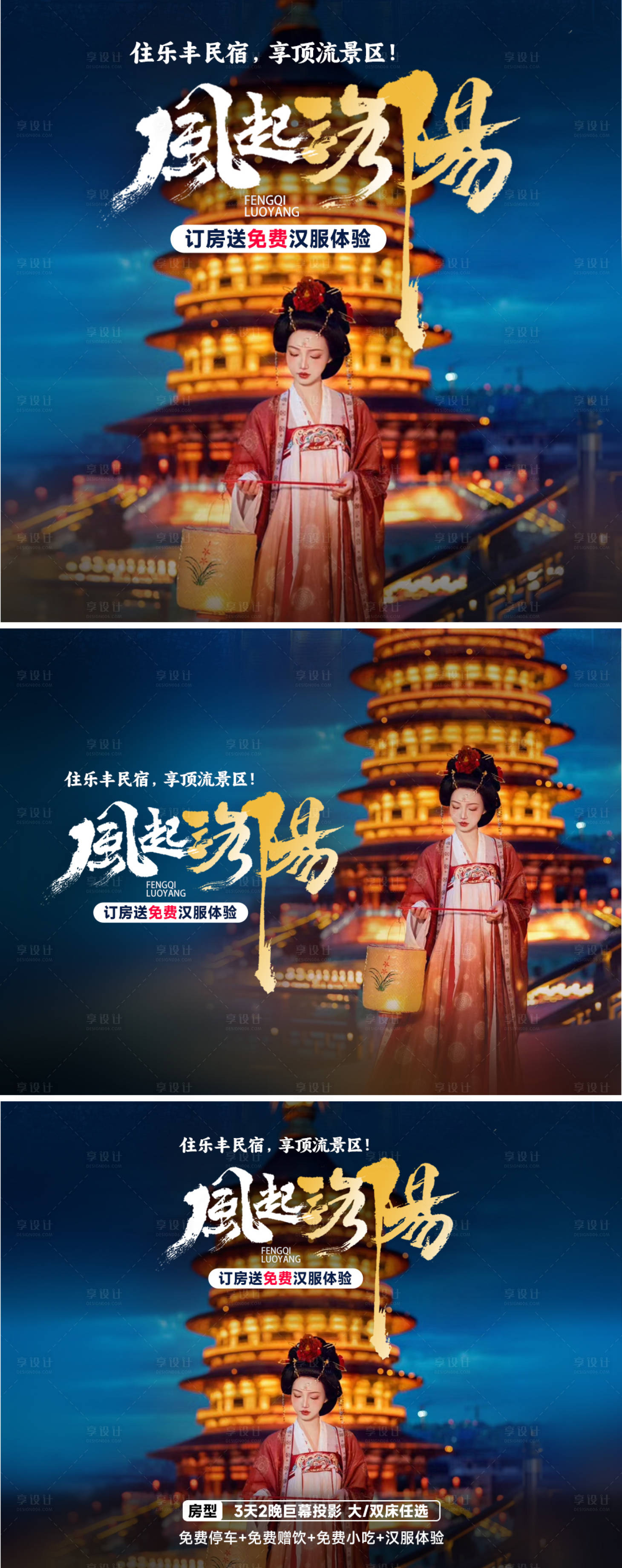 源文件下载【享设计】搜索编号：61090033805255447【洛阳旅游banner】