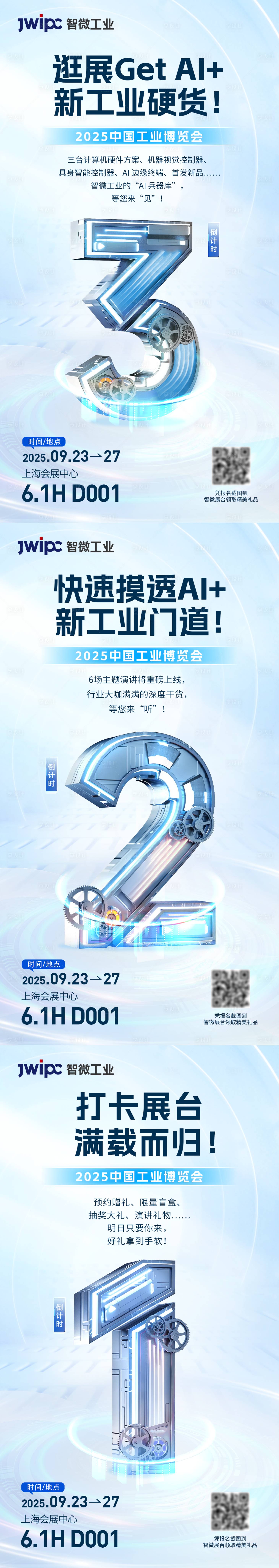 源文件下载【享设计】搜索编号：89740033607618137【工博会倒计时科技海报】