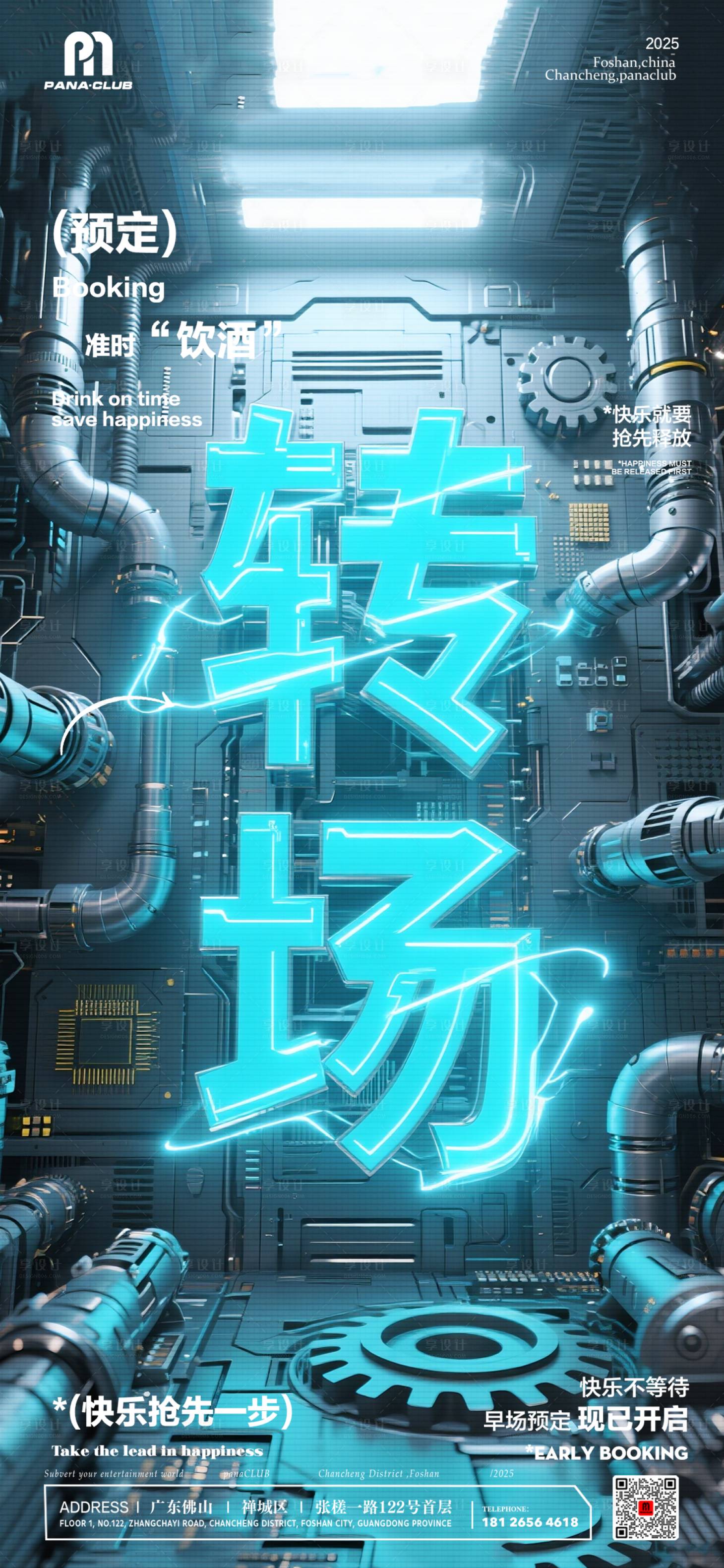 源文件下载【享设计】搜索编号：16580033701549128【夜店酒吧转场预定海报 】