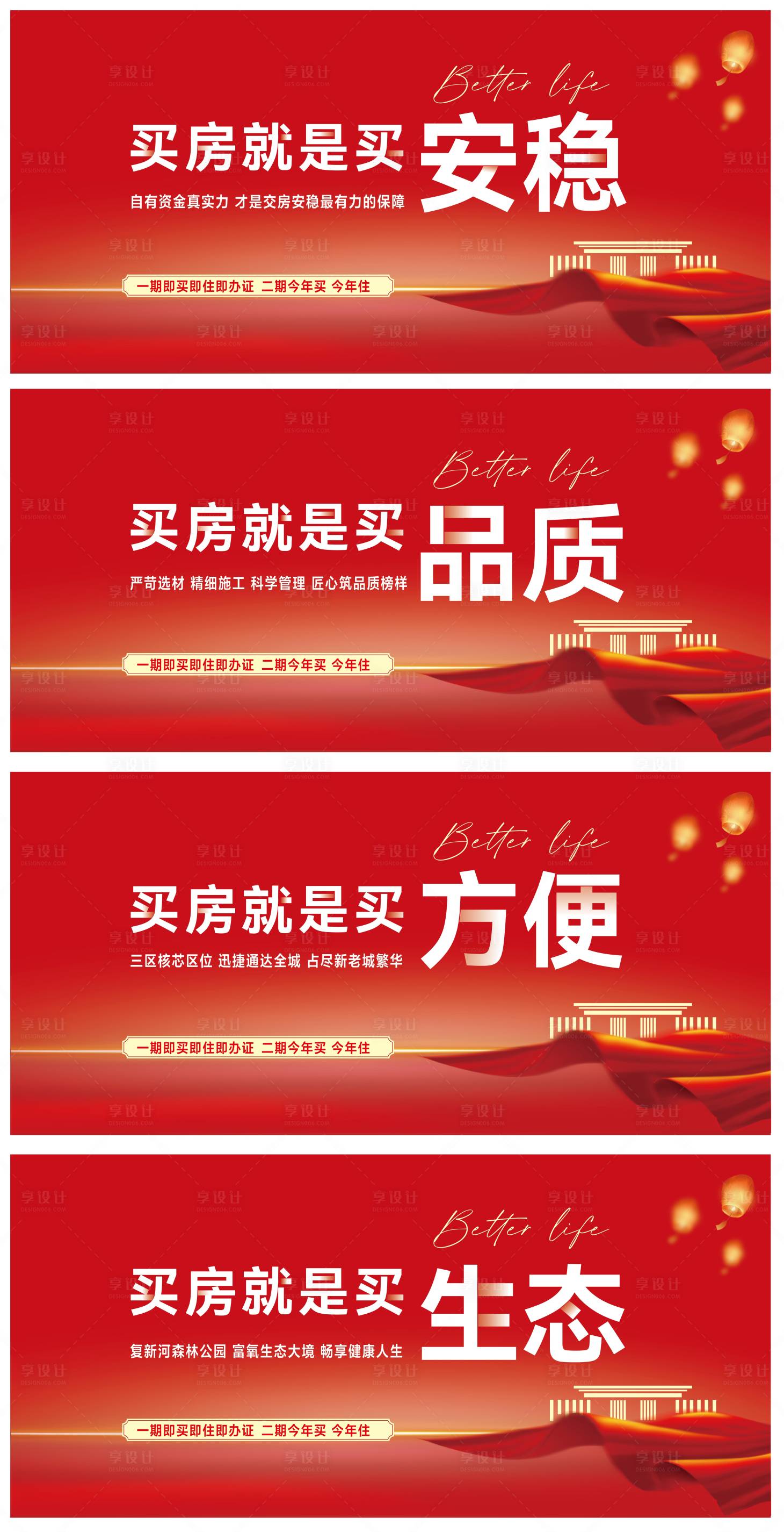 源文件下载【享设计】搜索编号：89620033781889452【房地产住宅价值点刷屏稿】