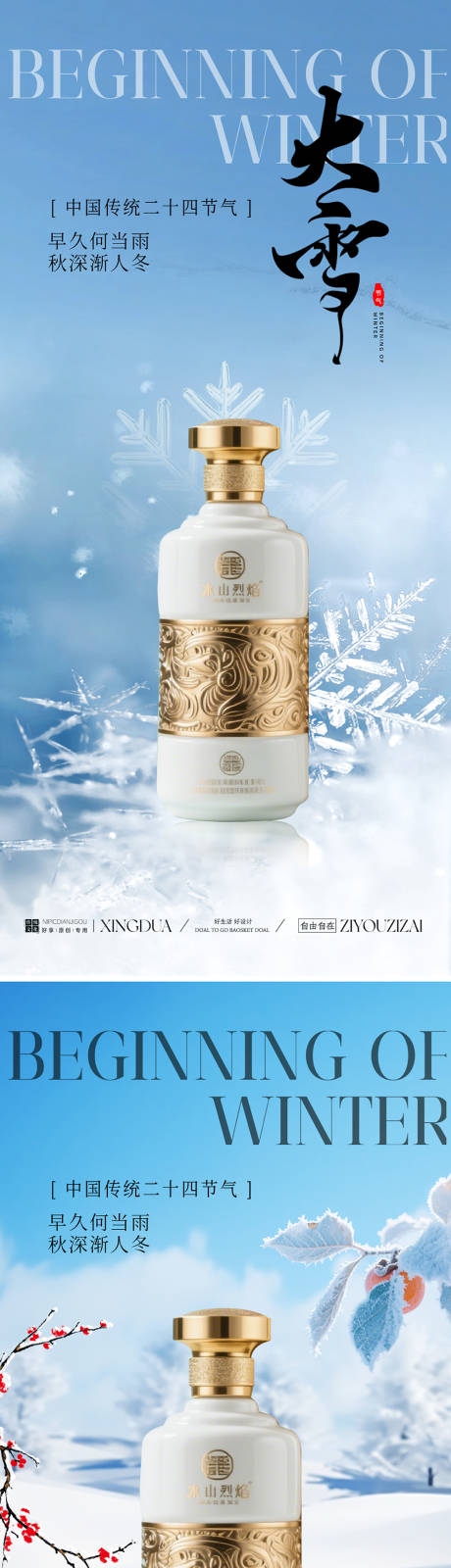 源文件下载【享设计】搜索编号：14790033707534201【大雪】