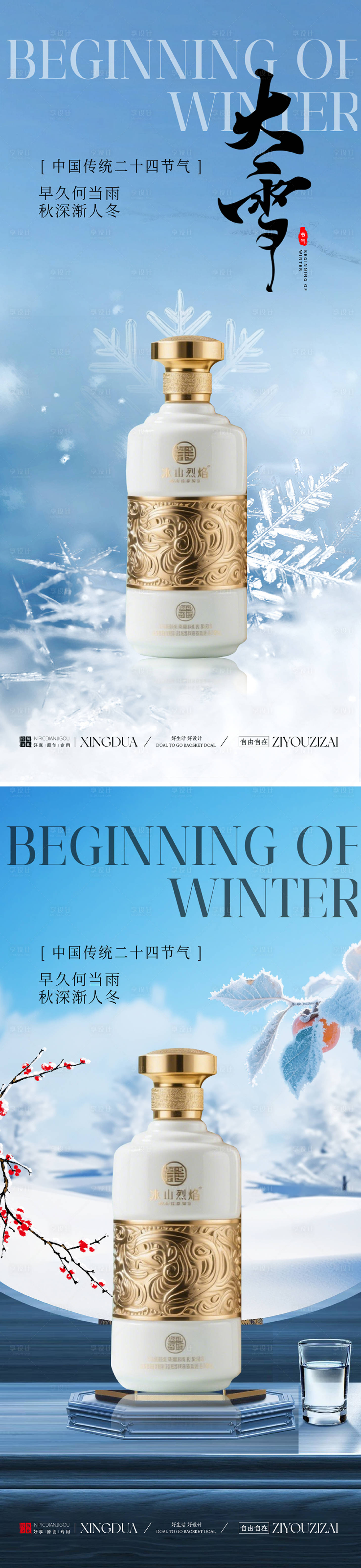 源文件下载【享设计】搜索编号：14790033707534201【大雪】