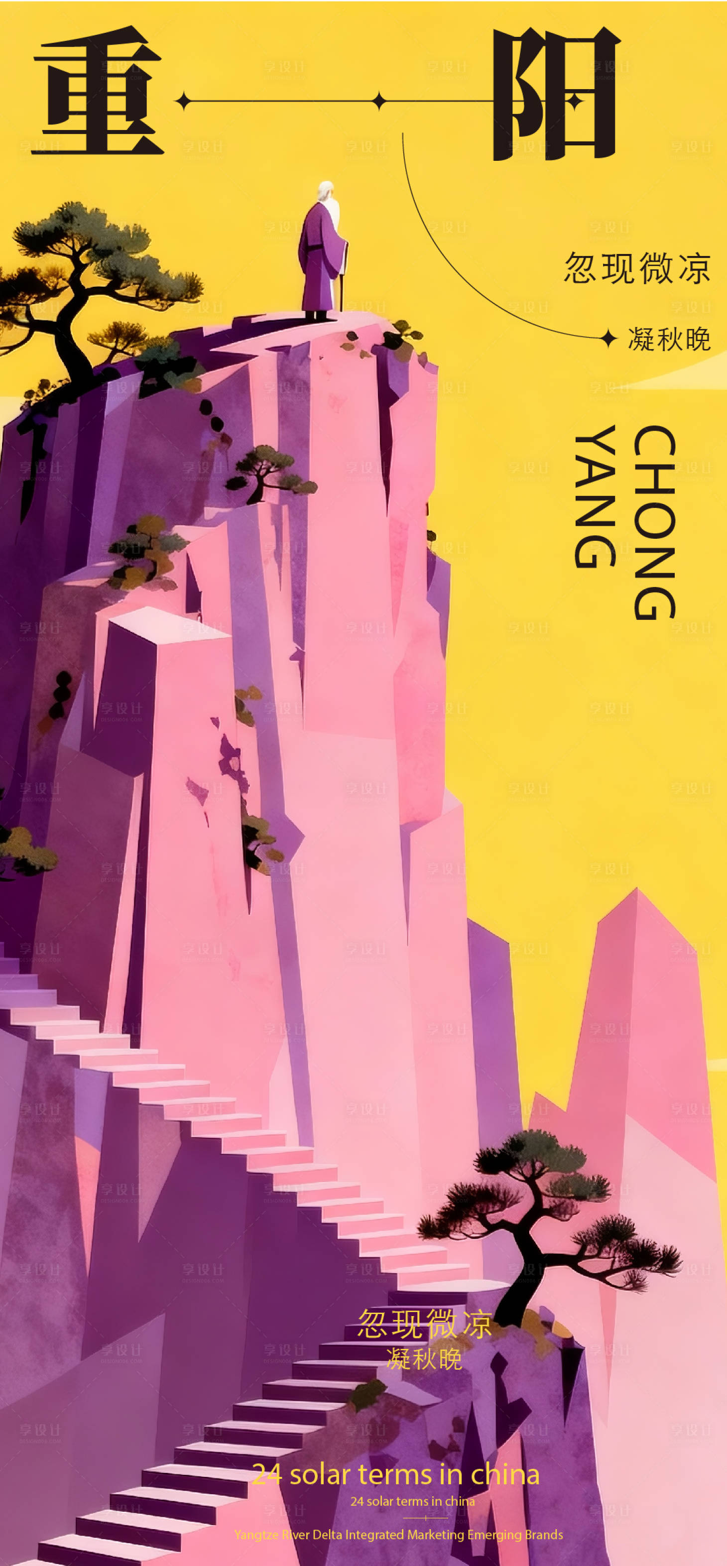 源文件下载【享设计】搜索编号：81040033754812741【重阳节海报】