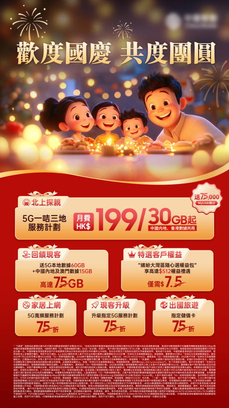 源文件下载【享设计】搜索编号：81520033756447121【国庆节优惠喜庆海报】