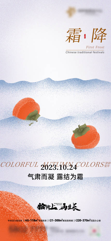 源文件下载【享设计】搜索编号：59830033615937684【霜降】