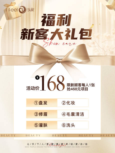 源文件下载【享设计】搜索编号：49890033784412796【美业护肤活动海报】