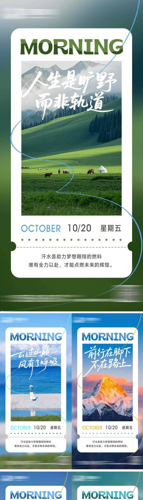 源文件下载【享设计】搜索编号：79690033424127301【早安清新励志海报】