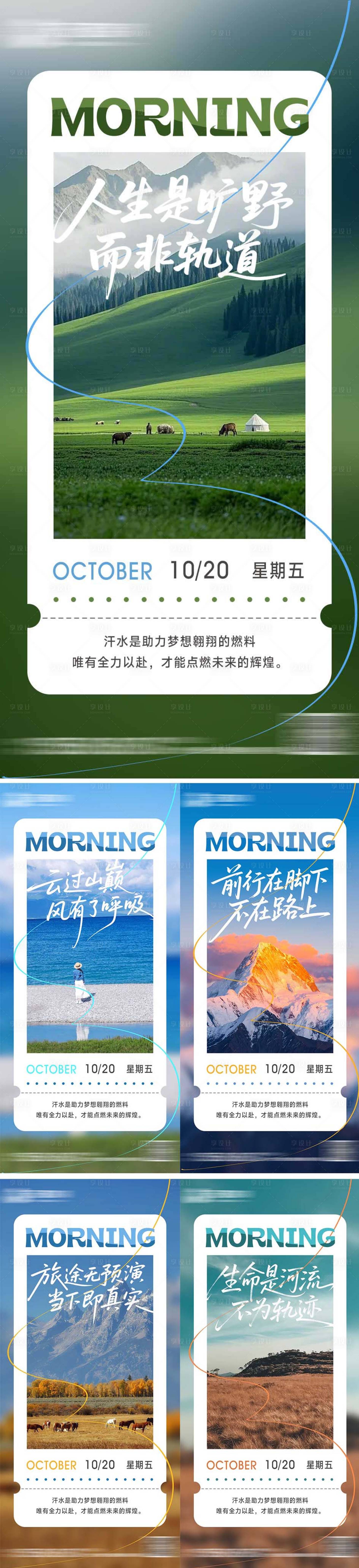 源文件下载【享设计】搜索编号：79690033424127301【早安清新励志海报】