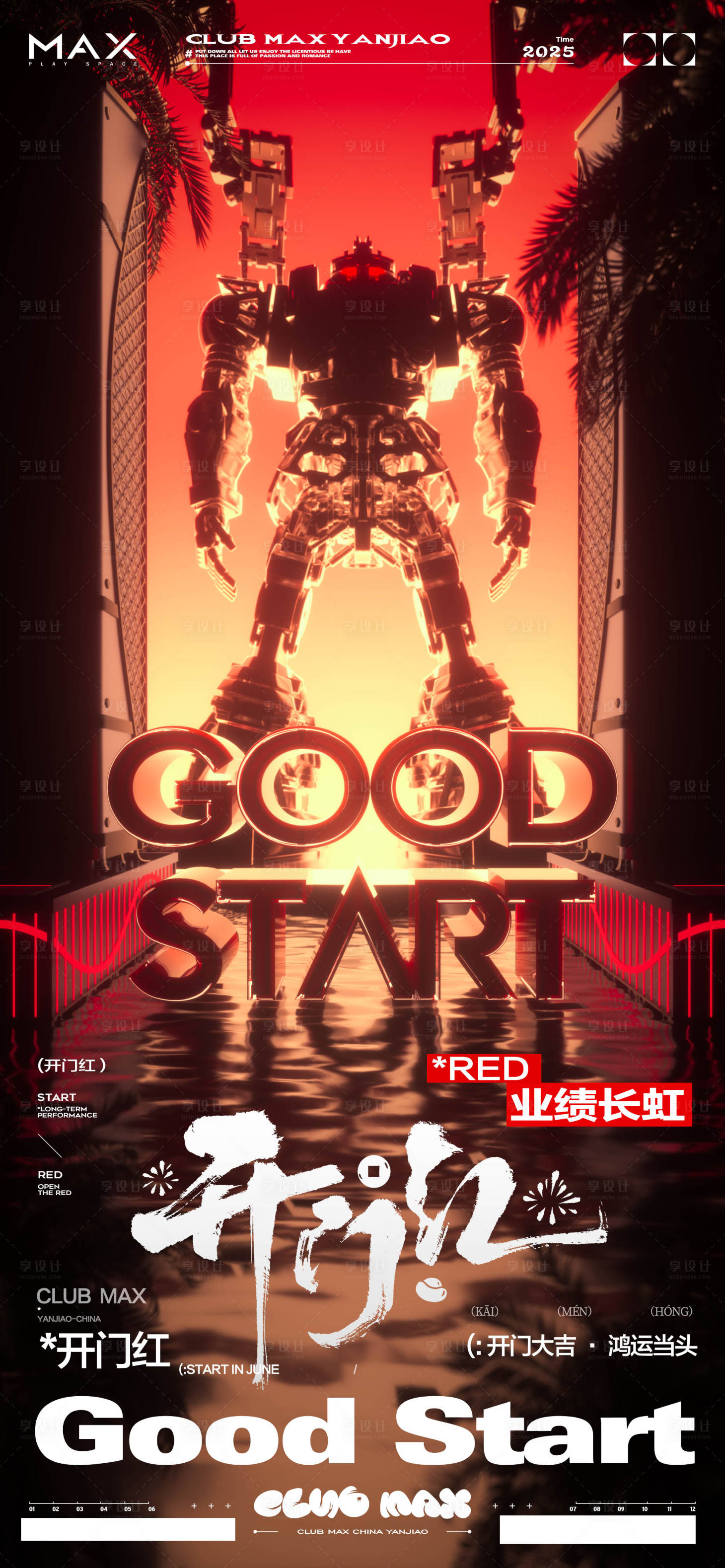 源文件下载【享设计】搜索编号：72910033723459428【酒吧开门红海报】