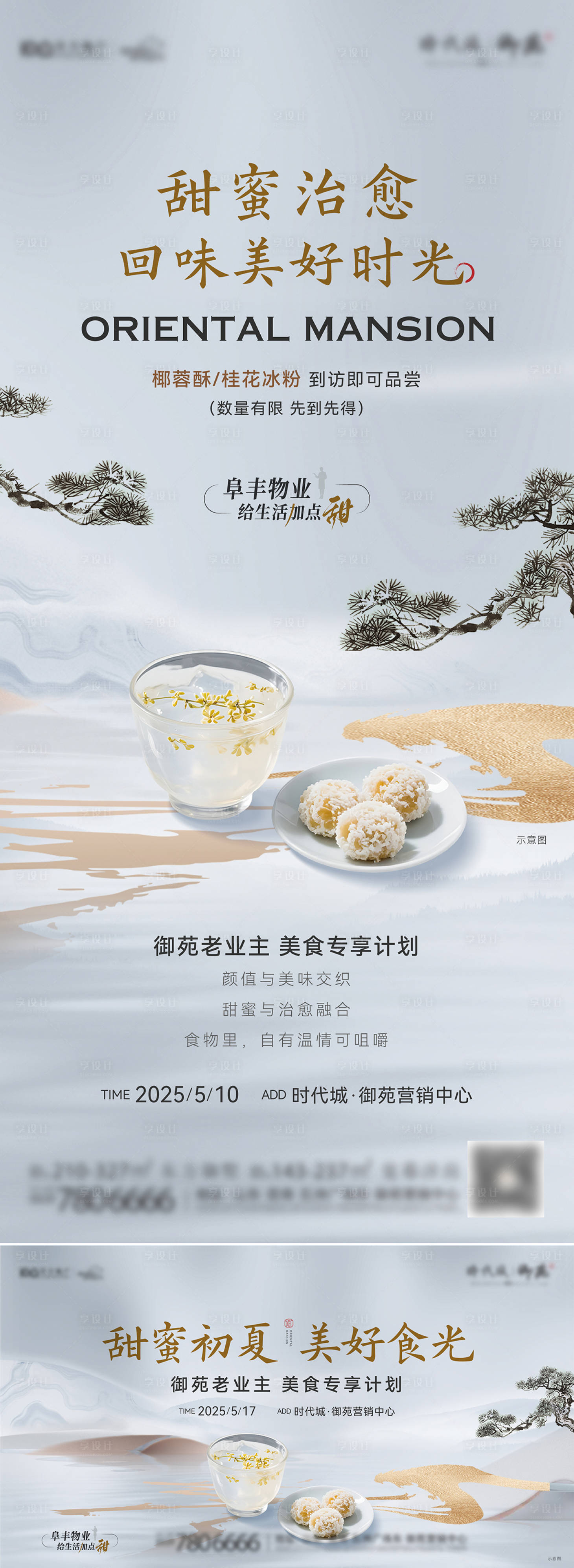 源文件下载【享设计】搜索编号：16200033747738716【美食甜品活动海报】