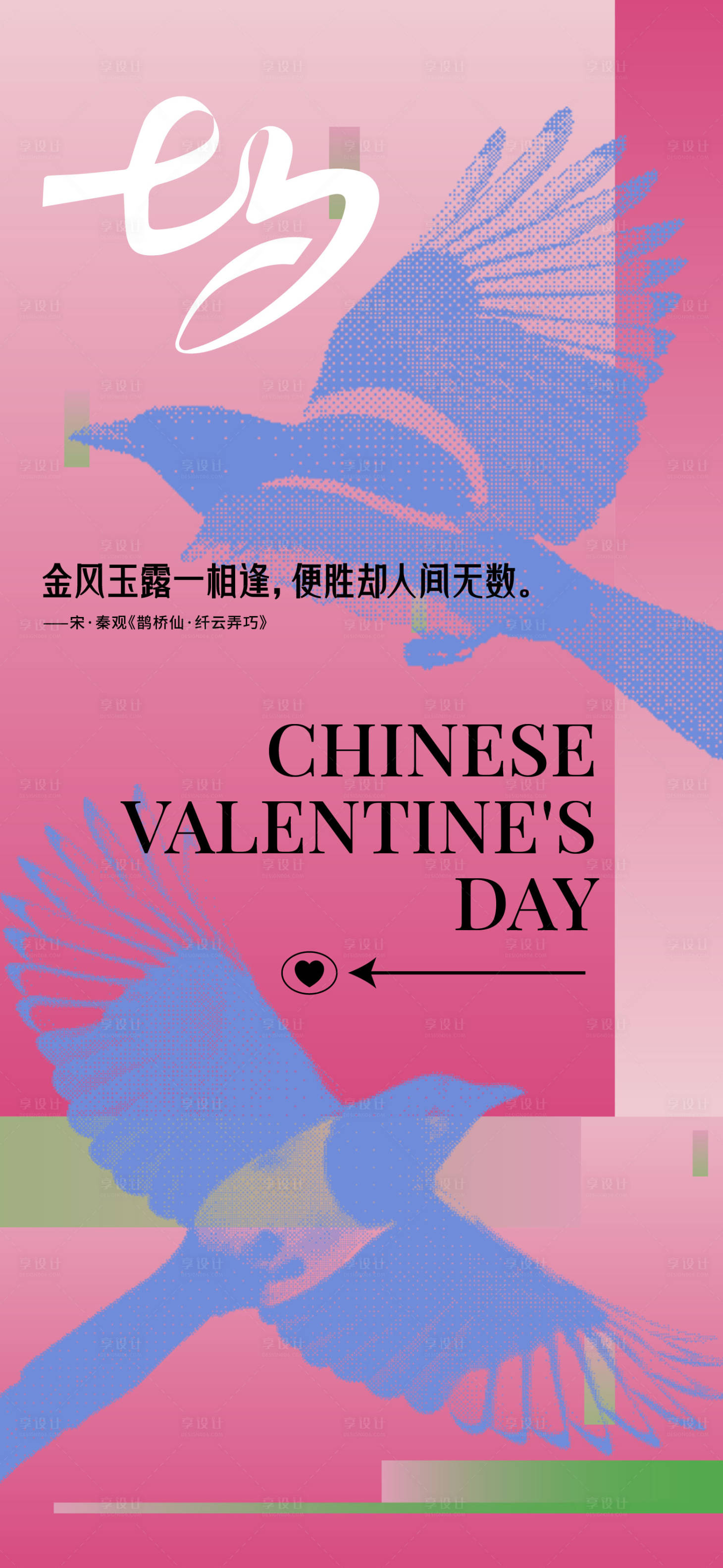 源文件下载【享设计】搜索编号：18770033418192130【七夕情人节海报】