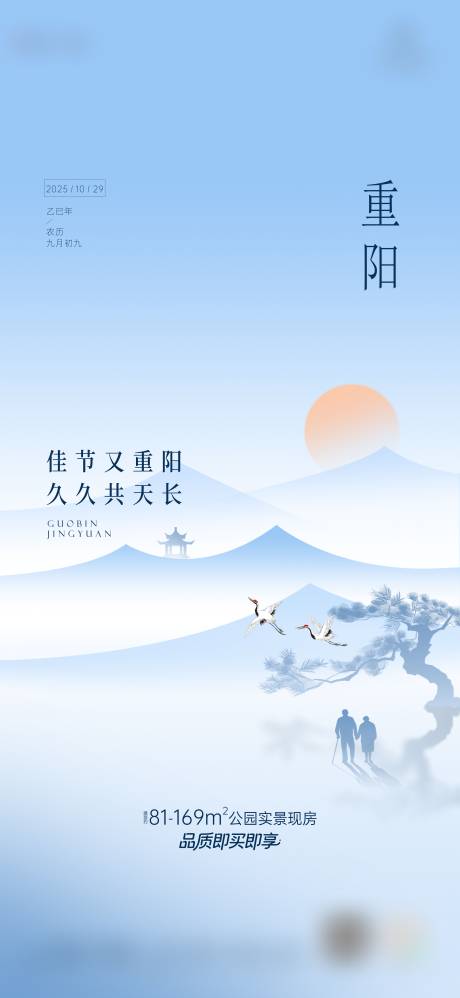 源文件下载【享设计】搜索编号：35900033741665649【重阳节登山老人节】