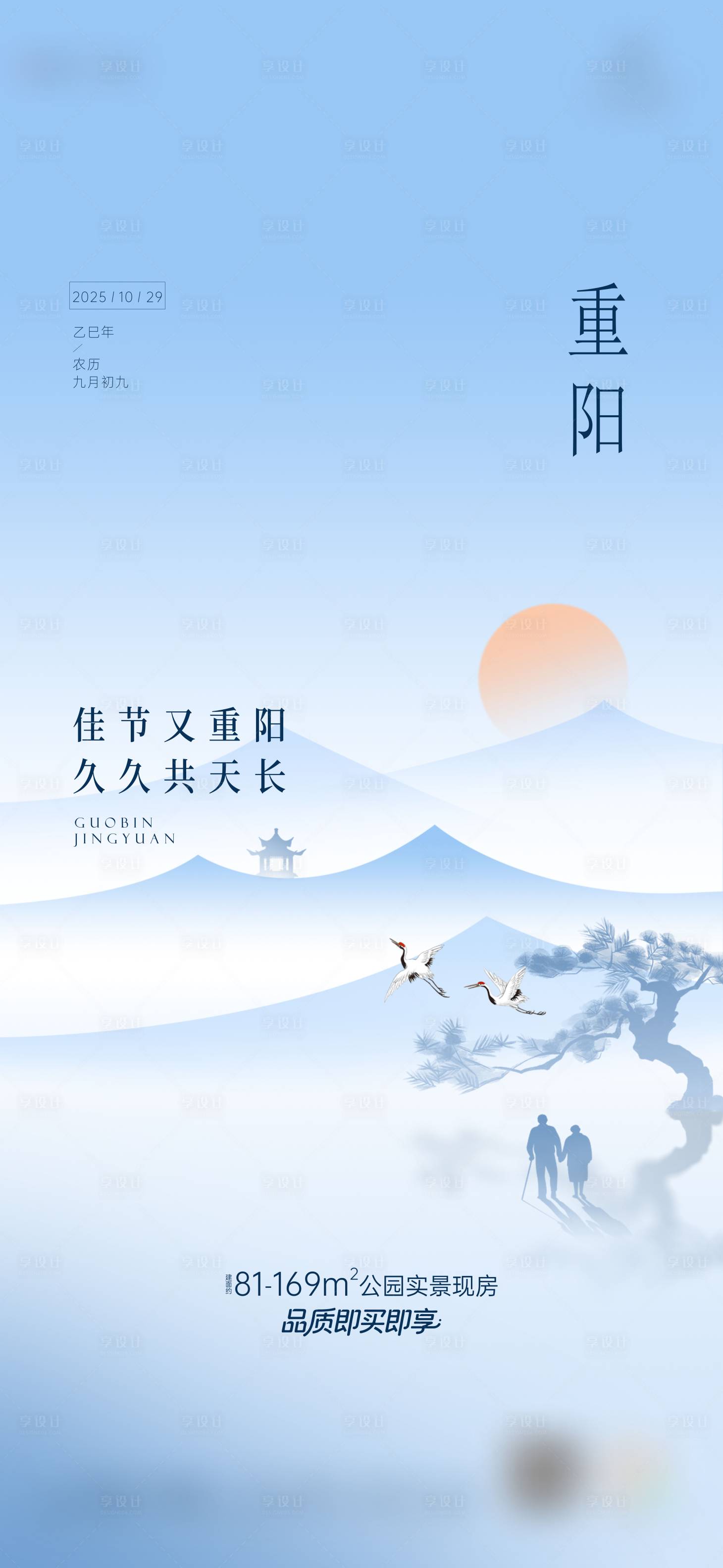 源文件下载【享设计】搜索编号：35900033741665649【重阳节登山老人节】