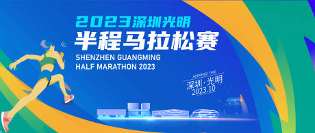 源文件下载【享设计】搜索编号：33550033707405986【马拉松展板】