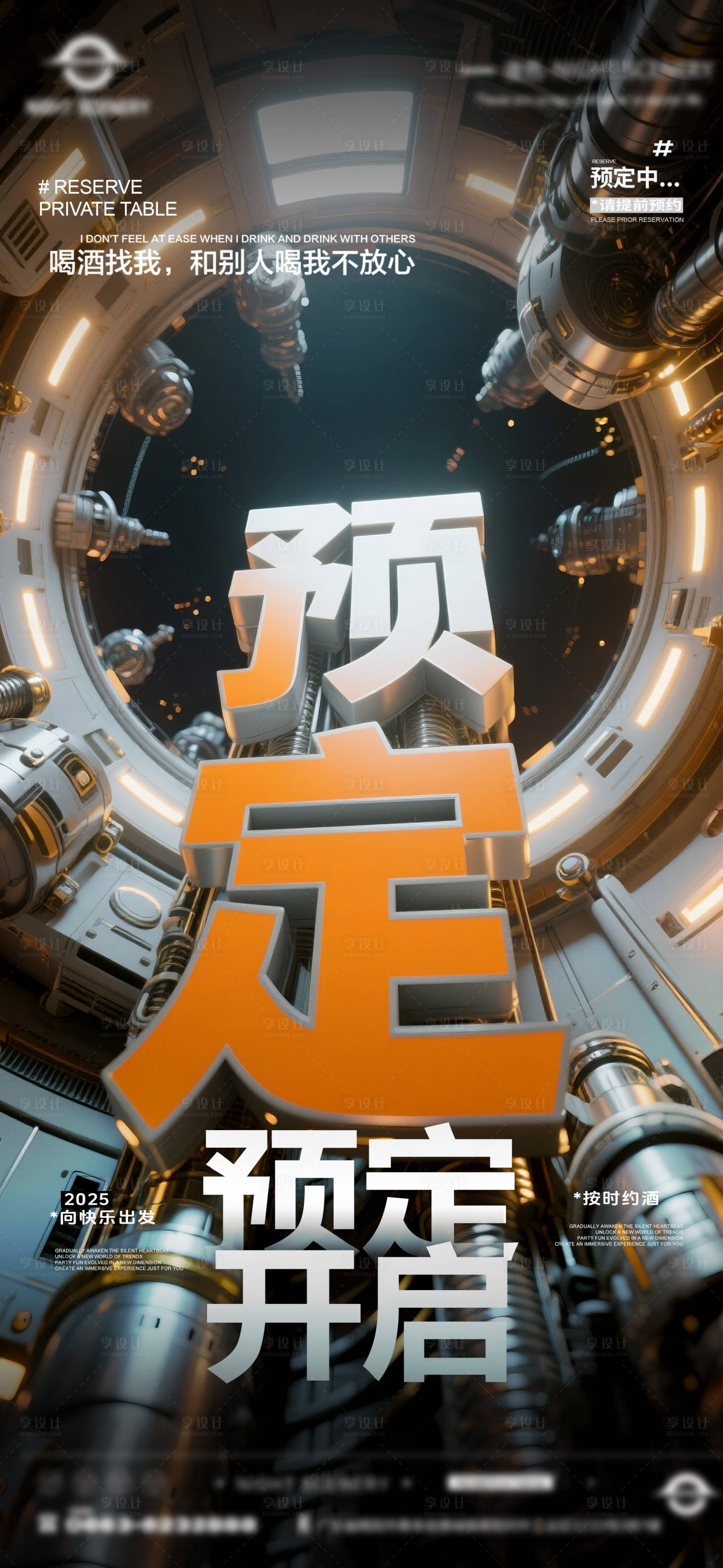 源文件下载【享设计】搜索编号：30200033389454113【夜店酒吧早场预定海报】