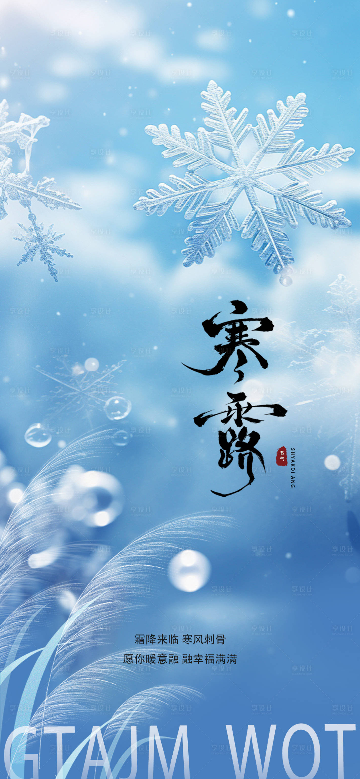 源文件下载【享设计】搜索编号：62970033581231643【寒露海报】