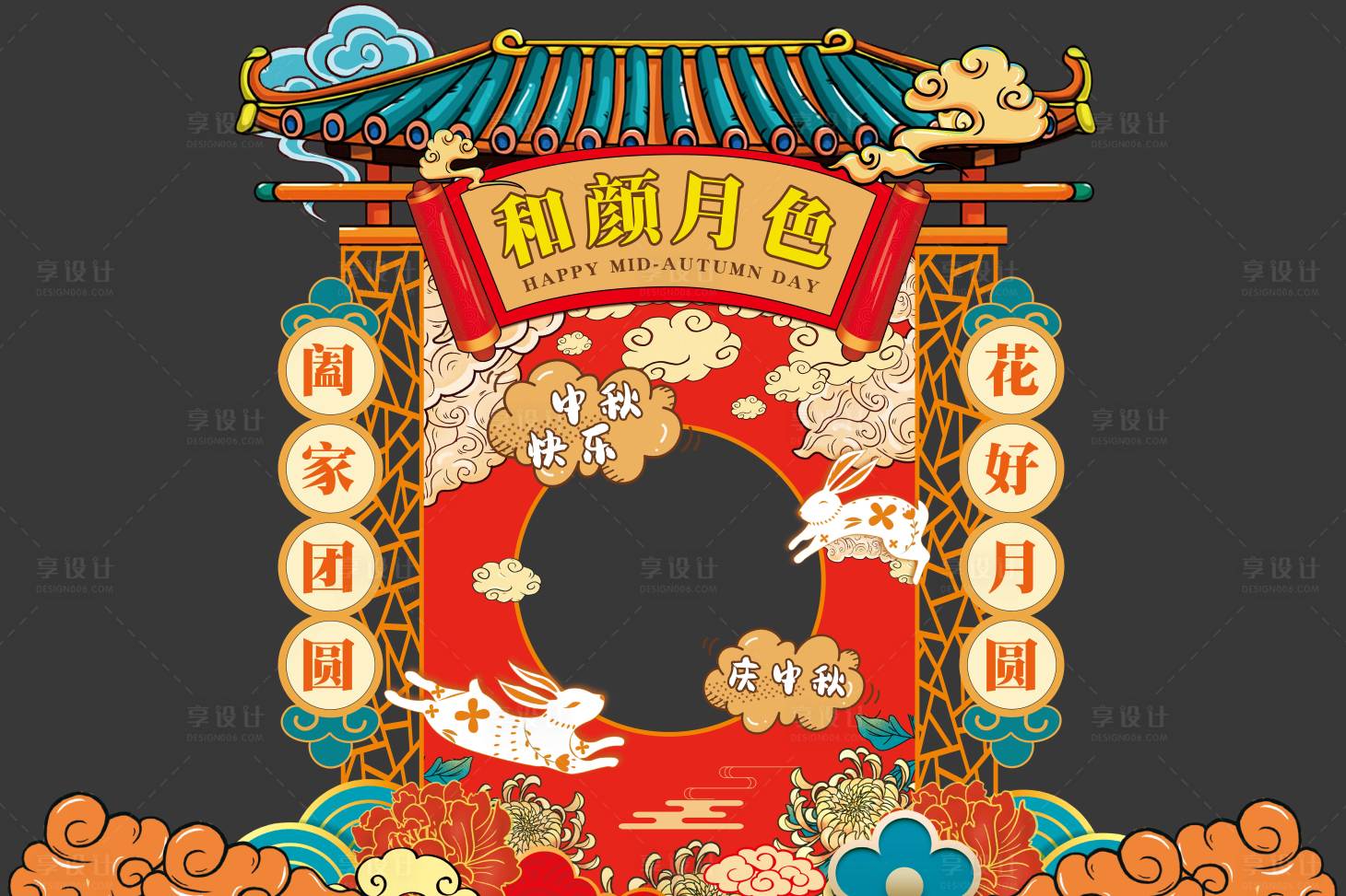 源文件下载【享设计】搜索编号：69170033385593957【中秋节美陈异形八月十五海报装饰打卡】