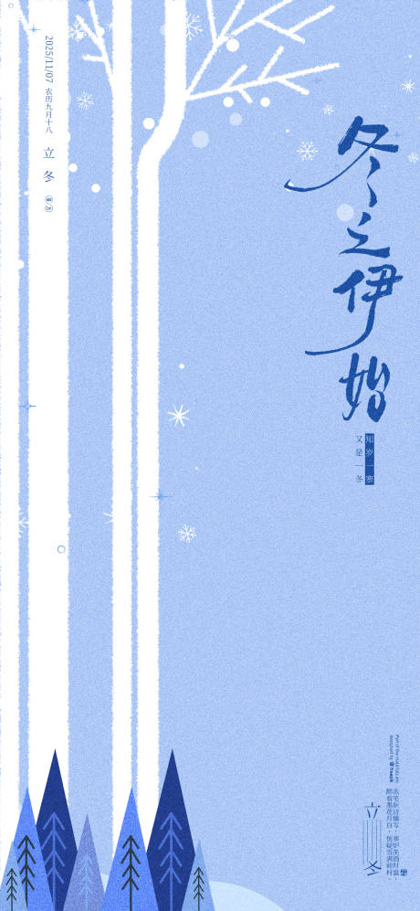 源文件下载【享设计】搜索编号：15570033758714591【立冬节气海报】