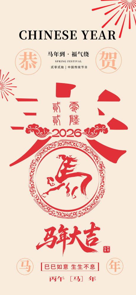 源文件下载【享设计】搜索编号：31290033706483827【马年春节海报】