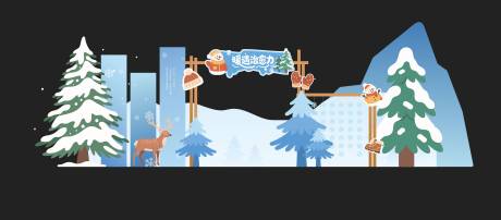 源文件下载【享设计】搜索编号：64070033704426428【冬日治愈力插画美陈】