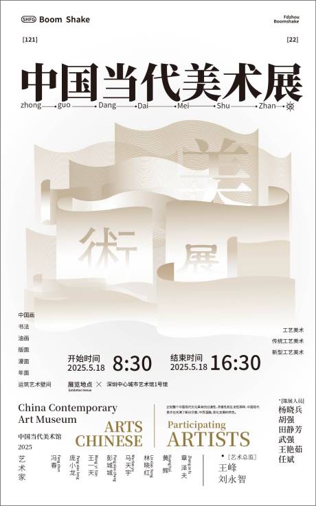 源文件下载【享设计】搜索编号：77940033790182950【美术馆艺术展发布会海报】