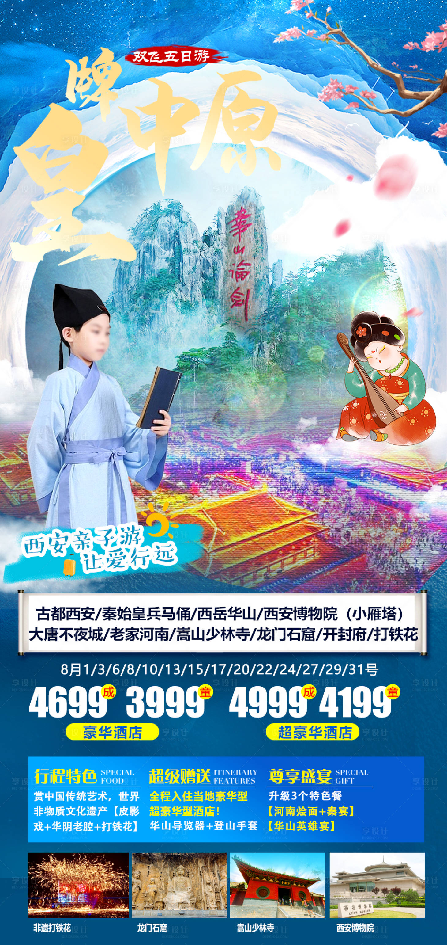 源文件下载【享设计】搜索编号：73760033625633400【西安旅游海报】