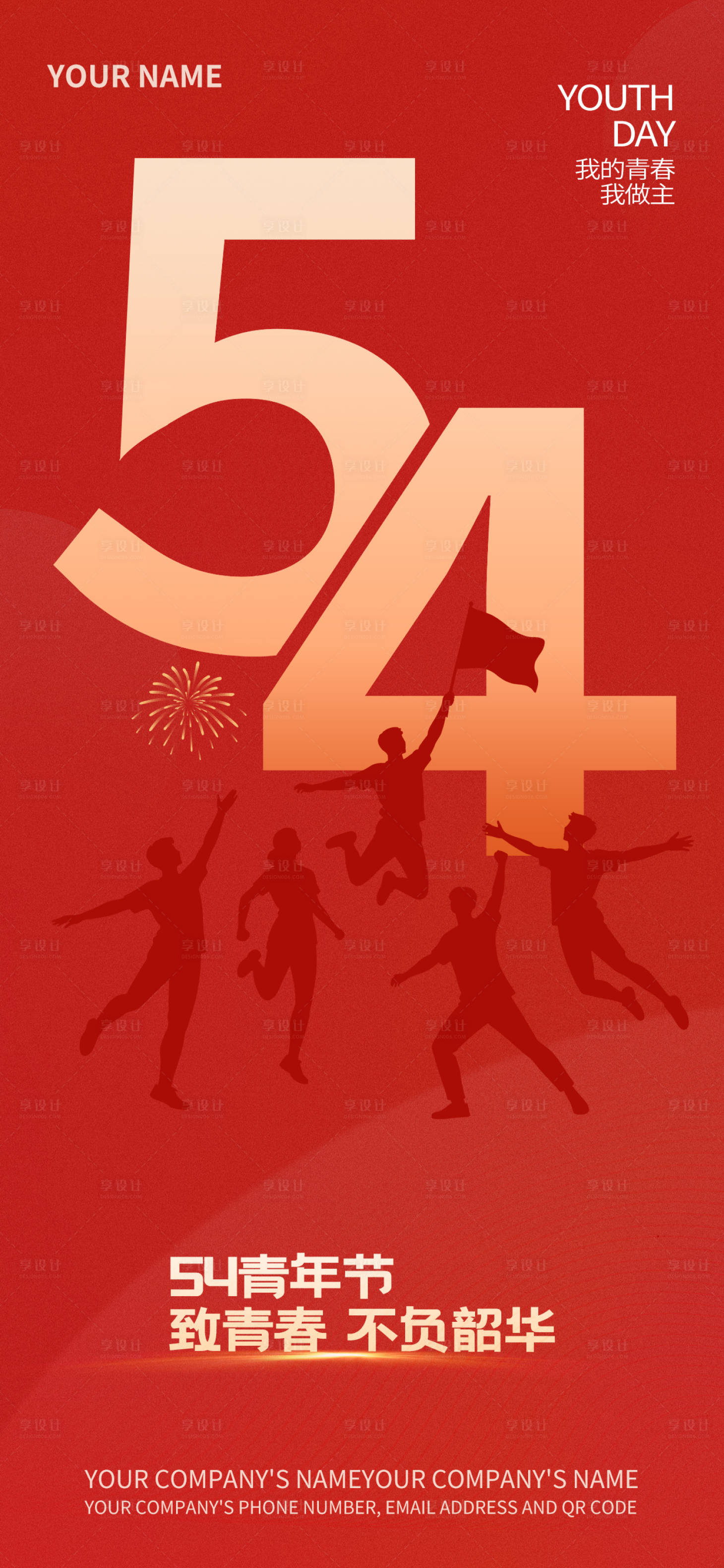 源文件下载【享设计】搜索编号：59880033590653709【54青年节】