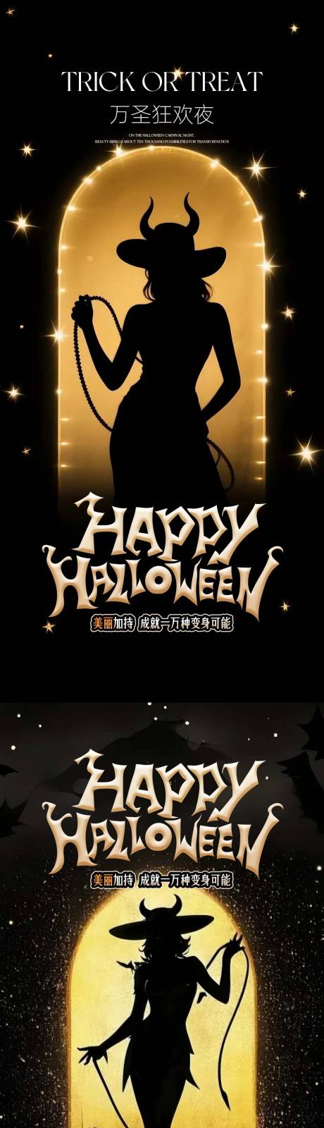 源文件下载【享设计】搜索编号：51370033766973369【医美万圣节早安海报】