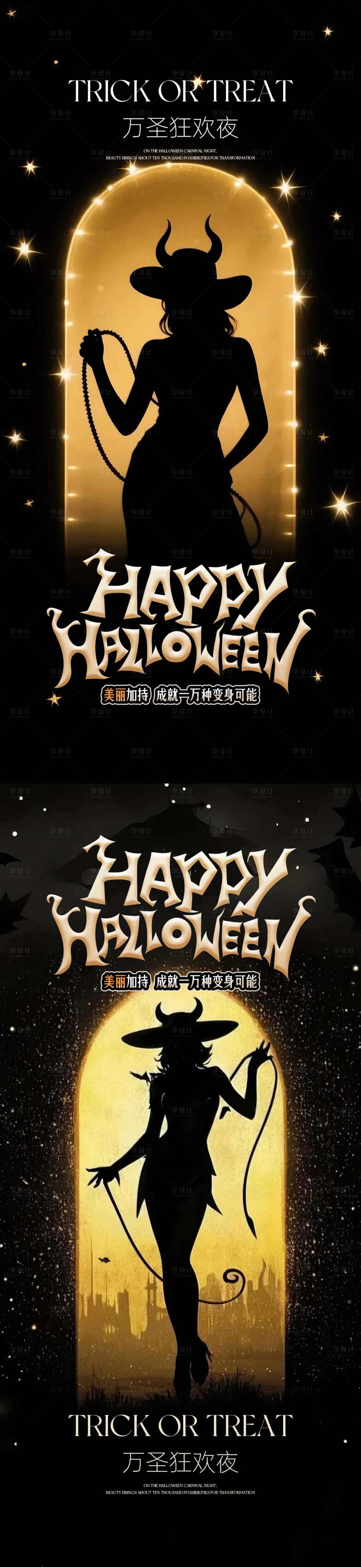 源文件下载【享设计】搜索编号：51370033766973369【医美万圣节早安海报】