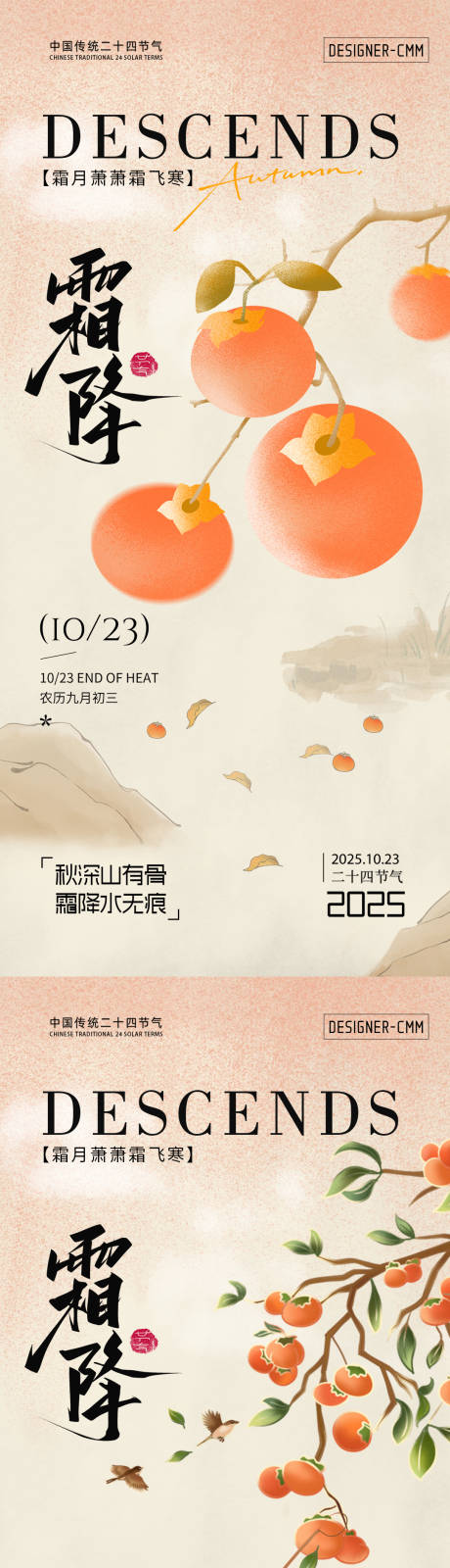 源文件下载【享设计】搜索编号：48320033452919799【霜降节气海报】