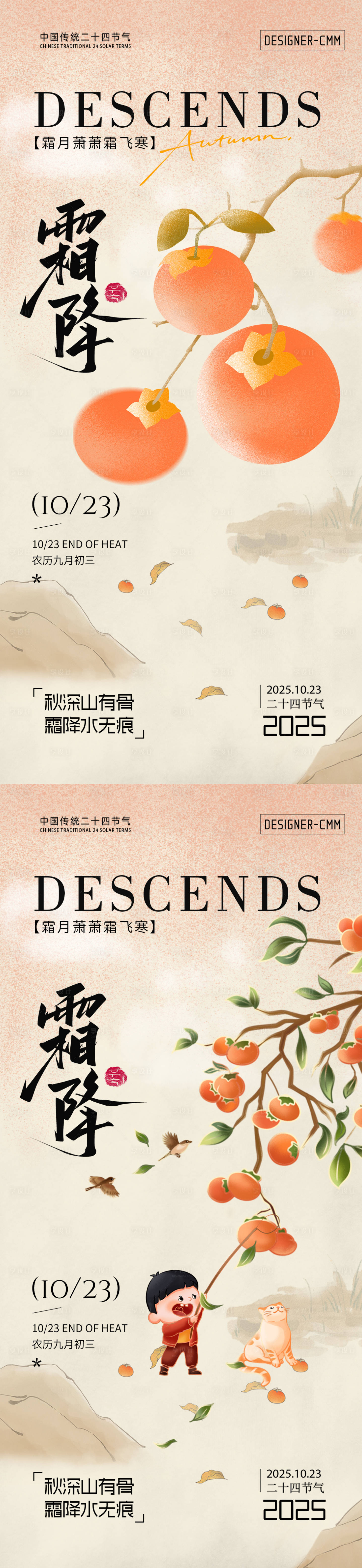 源文件下载【享设计】搜索编号：48320033452919799【霜降节气海报】