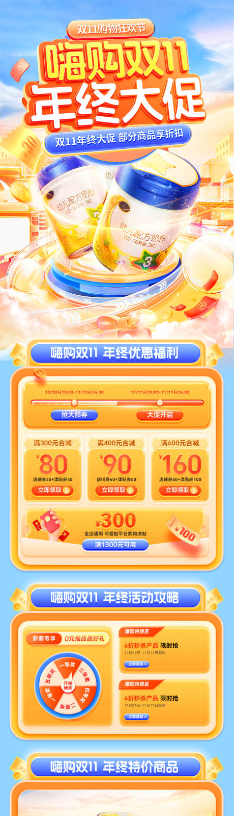 源文件下载【享设计】搜索编号：79850033473061834【嗨购双11年终大促电商首页】